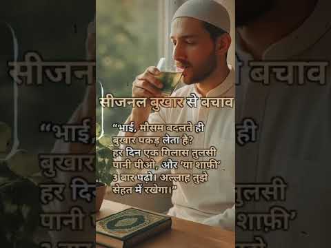 सीजनल बुखार से बचाव भाई मौसम बदलते ही बुखार पकड़ लेता है हर दिन एक गिलास तुलसी पानी पीओ..😣 #quotes