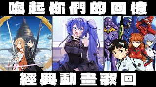 「#宇宙歌枠 232」經典動畫歌回 雖然都是一些唱過的歌 但還是一起來懷念吧 Singing stream【銀河Galaxy】