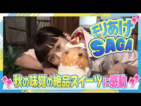 【モリあげSAGA】＃３　令和７年10月20日OA「ルート・グランブルー」篇