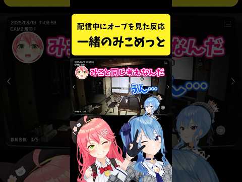 みこっととすいせいの配信中オーブ反応を見てみよう【ホロライブ】 サムネイル
