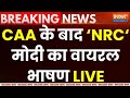 PM Modi Viral Speech on CAA-NRC LIVE: CAA के बाद NRC मोदी का वायरल भाषण | Citizenship Amendment Act