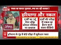 Sandeep Chaudhary LIVE: नकल का बाजार गुलजार..क्या कर रही सरकार? | Nuh 10th Exam Cheating News  - 42:25 min - News - Video