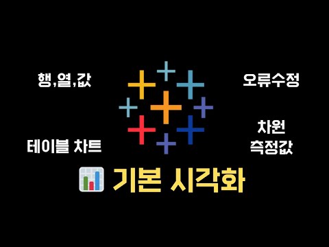 [Tableau Public] 차트 만들기