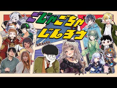 【#ごじゃごちゃ人狼】本日はみんながいる!ごじゃ!【PL:転寝ころぶ視点】