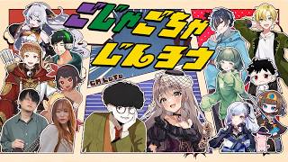 【#ごじゃごちゃ人狼】本日はみんながいる！ごじゃ！【PL:転寝ころぶ視点】