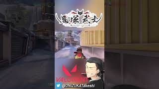 【 VALORANT 】勝てばいいんよ！ #shorts【 鬼塚武士 】