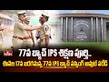 77th Batch of IPS Graduates Complete Training at Vallabhbhai National Police Academy | hmtv