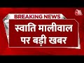 Breaking News: Swati Maliwal के घर पहुंची Delhi Police, आज शाम तक बयान देगी पुलिस | CM Kejriwal