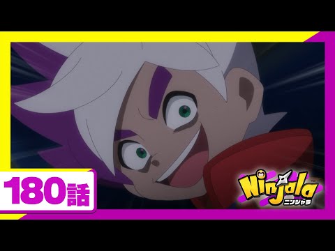 【アニメ ニンジャラ】「真夏の絶恐ホーンテッドバーン」180話