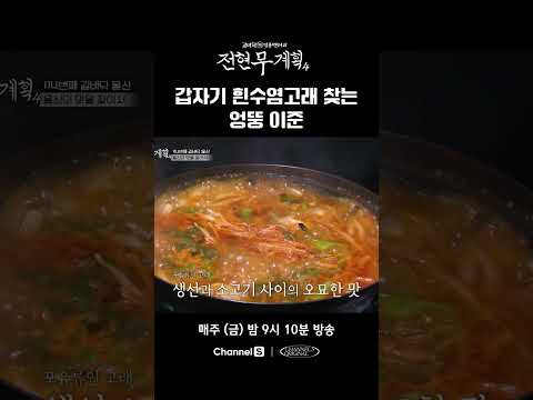 울산 고래를 처음 들어본 <strong>이준</strong> #채널S #전현무계획4