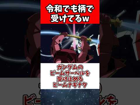 ホビーの動画サムネイル - ガンダムのビームサーベルを受け止めるビームナギナタ
