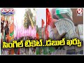 MP Candidates In Fear Of  Election Campaign Expenditure  For 53 Days  | V6 Teenmaar
