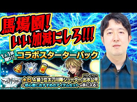 【モンスト】この課金厨はもう誰にも止められないのか。【ワートリコラボ/スターターパック購入？】