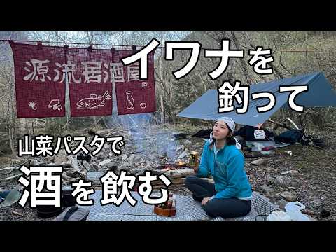 【源流釣り】山奥の支流には宝石みたいな魚が住んでいた