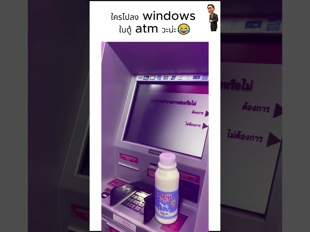 ใครไปลง windows ในตู้ atm วะน่ะ555