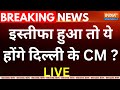 Delhi New CM LIVE: इस्तीफा हुआ तो ये होंगे दिल्ली के CM ? Sunita Kejriwal | Arvind Kejriwal