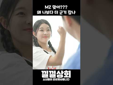 MZ 맞아?? 왜 나보다 더 군기 잡냐