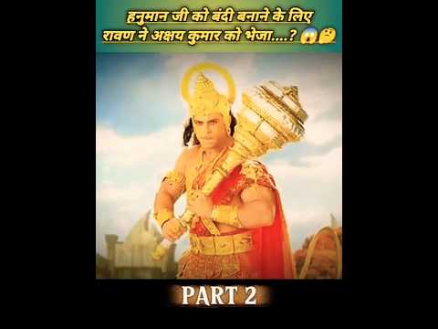हनुमान जी को बंदी बनाने के लिए रावण ने अक्षय कुमार को भेजा....? 😱