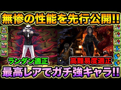 鬼滅の刃！鬼舞辻無惨がガチの強キャラ！ランダン＆攻略共にトップクラス！【スー☆パズドラ 】