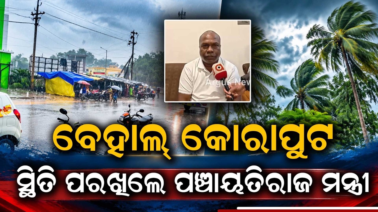 Heavy Rain In Koraput: Minister Rabi Naik Reviews Situation With Collector | Argus News