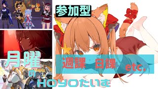 🔴【ゼンゼロ】【原神 GENSHIN IMPACT】のんびり週ボス週課螺旋やってみる～！【崩壊スターレイル】^ↀᴥↀ^🐈