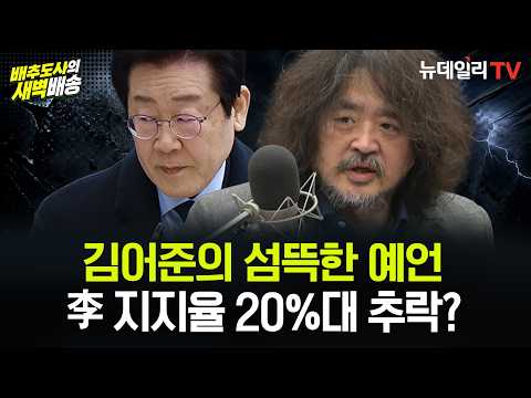 “30% 무너지면 약도 없다”...<strong>이재명에게</strong> 날아든 ‘앞자리 2’ 경고