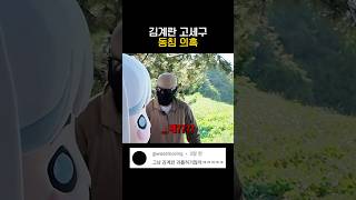 김계란 고세구 동침 의혹