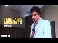 Tere Jaisa Mukhda To (Male) Full HD Song | Pyar Ke Kabil | Rishi Kapoor, Padmini Kohlapure