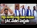 Mala Sangham JAC Leaders Support To MP Candidate Gaddam Vamsi | Peddapalli | V6 News