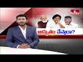 Live : మోడీ చంద్రబాబును పవన్ కలిపేస్తాడా | New Political Alliance | TDP BJP Janasena | hmtv Live  - 01:41:00 min - News - Video