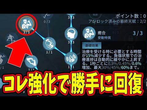 【第五人格】癒合がクッソ強くなったと話題に！とりあえず付けとくだけで立て直し速度がトンデモなく早くなるぞ！【IdentityⅤ】【アイデンティティ5】