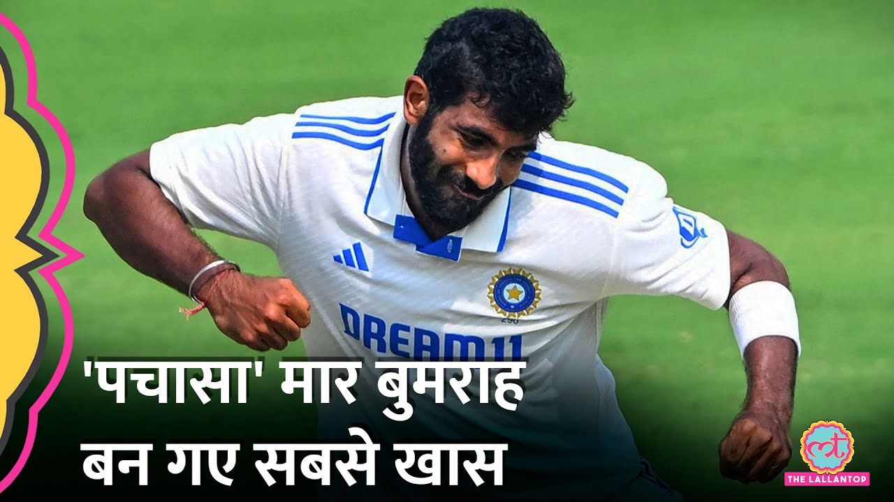 Jasprit Bumrah bowling vs Aus ऐसे रिकॉर्ड्स बना गई! Ind vs Aus 1st Test| Kapil Dev| James Anderson