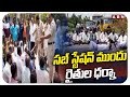 సబ్ స్టేషన్ ముందు రైతుల ధర్నా | Farmers Strike At substation | Kamareddy | ABN Telugu