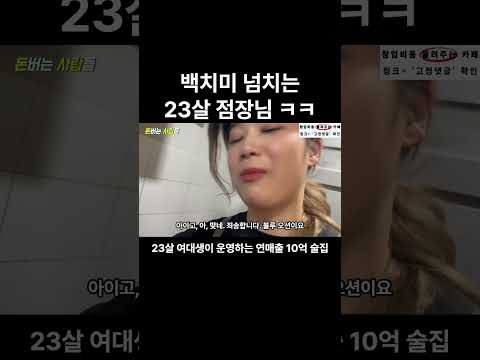 백치미 넘치는 23살 예쁜 점장님