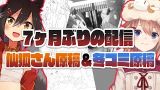 深夜のお絵かき配信（クソ久々）