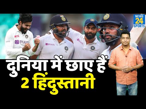 ICC Test Ranking : Rohit Sharma और Ravinder Jadeja चमके, Ashwin भी टॉप 10 में