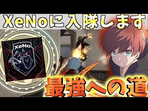 【荒野行動】XeNoに入隊したら最強になるんじゃね？