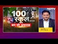 Delhi School Bomb Threat: 100 से ज्यादा स्कूलों में बम की अफ़वाह से कैसे दिल्ली-NCR में मचा हड़कंप?  - 15:45 min - News - Video