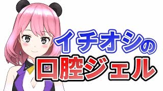 塗るだけで虫歯菌や歯周病菌の発育を抑える!?【GumChannel】