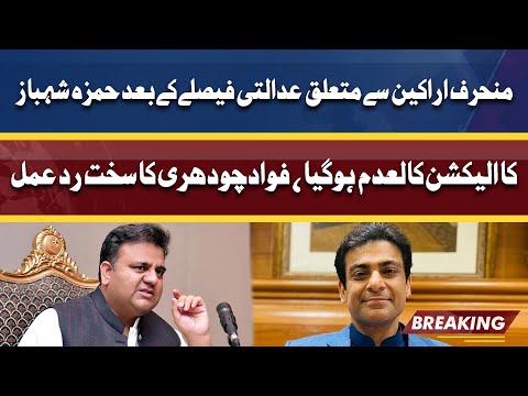 Fawad Chaudhry Strong Reaction on CM Punjab Hamza Shehbaz | Dunya News