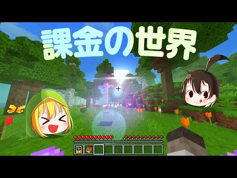 【マインクラフト】課金したらリアルすぎてアニメみたいになった世界が面白すぎる！【アベル&アテネ】