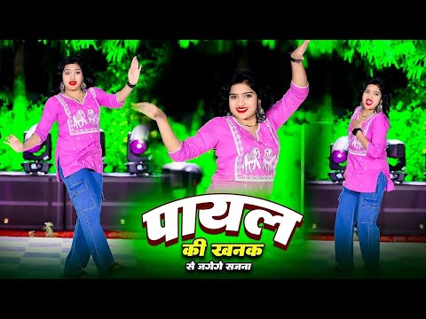 पायल की खनक पर सबसे ज्यादा चलने वाला #dance video #गजल  #rasiya #sadsong  love |Anil Rawat Hit gana 