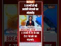 5 राज्यों से बड़े आतंकी नेटवर्क का भंडाफोड़ #terrorgroup #delhipolice #terroristinindia  - 00:27 min - News - Video