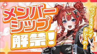 【メンバーシップ解禁！】祭りじゃ！宴じゃ！楽しむぞい！【 ARAWAZA / #夕雷くれな】