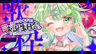 【歌枠】お誕生日に歌います！！【チョま】#多声類 #両声類 #Vtuber #Vsinger #shorts