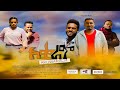  - Ethiopian Amharic Movie Akuarach 2020 Full Length Ethiopian Film Aquarach akuwarach