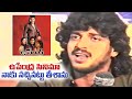 ఉపేంద్ర సినిమా నాకు నచ్చినట్టు తీశాను | Upendra Rao Spoken Up About Upendra Movie | Volga Video