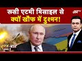 Russia Ukraine War: रूसी Nuclear Missile से खौफ में दुश्मन! Syed Suhail | Bharat Ki Baat Batata Hoon