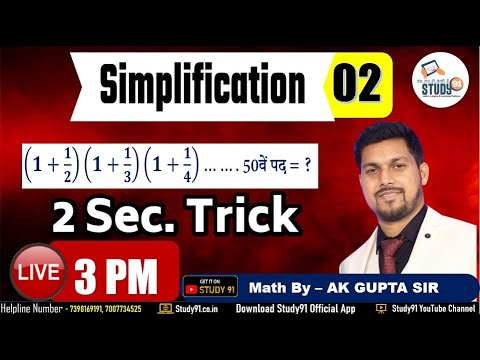 Math Simplification 02 | Tricks and Shortcuts  By AK Sir | SSC | UPP Study91| Study91