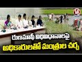 Ministers Discussion With Officials On farmer Crop Loan Waiver Procedures  | V6 News